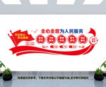 为人民服务党建文化墙
