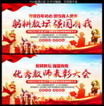 2023年教师节主题
