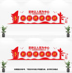 坚持以人民为中心