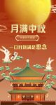 中秋月饼海报