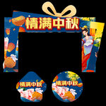 中秋节拱门 地贴