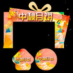 中秋节商场月饼活动拱门 地贴