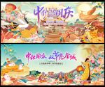 中秋 