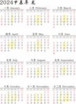 2024年日历素材