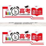 高考倒计时