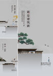 中式地产 