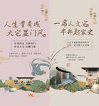   中式山水海报