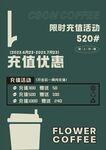 咖啡开业海报