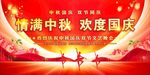 中秋国庆舞台背景