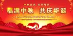 中秋国庆舞台背景