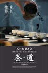 茶道