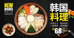 韩国料理