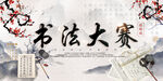 书法