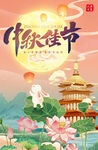 中秋海报图片
