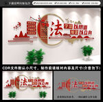 依法治国文化墙