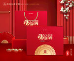 年货包装 新年礼盒