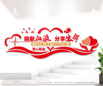 爱心献血传递爱心公益标语文化墙