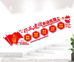 党员作风建设楼梯文化墙图片