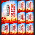 安全生产海报