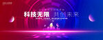 红蓝渐变色高科技大会活动背景