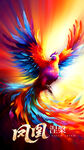 凤凰
