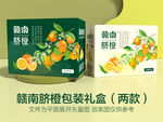 赣南脐橙包装箱