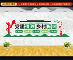 乡村振兴文化墙