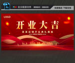 开业大吉