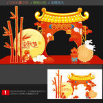 中秋打卡点