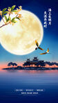 中秋节