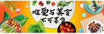 美食海报