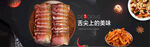 舌尖美味