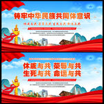 民族团结