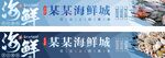 海鲜门头