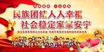 民族团结