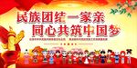 民族团结