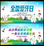 2023年全国爱牙日宣传栏