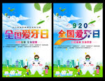 爱牙日