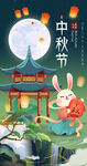 中秋节海报图片