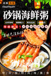 砂锅海鲜粥