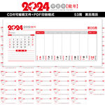 2024年周历
