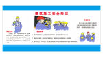 建筑施工安全知识