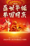 国庆节海报