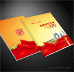 党建制度汇编