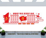 党建文化墙