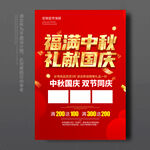 中秋国庆促销
