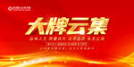 大牌云集