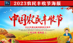 第六届丰收节