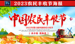 中国农民丰收节