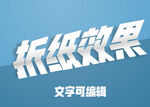 折纸效果字体